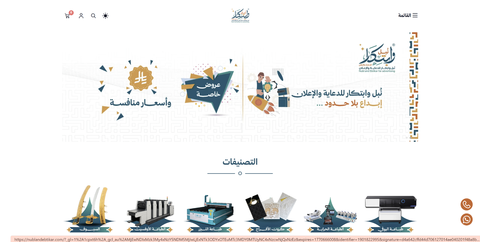 متجر نبل وابتكار للدعاية والإعلان