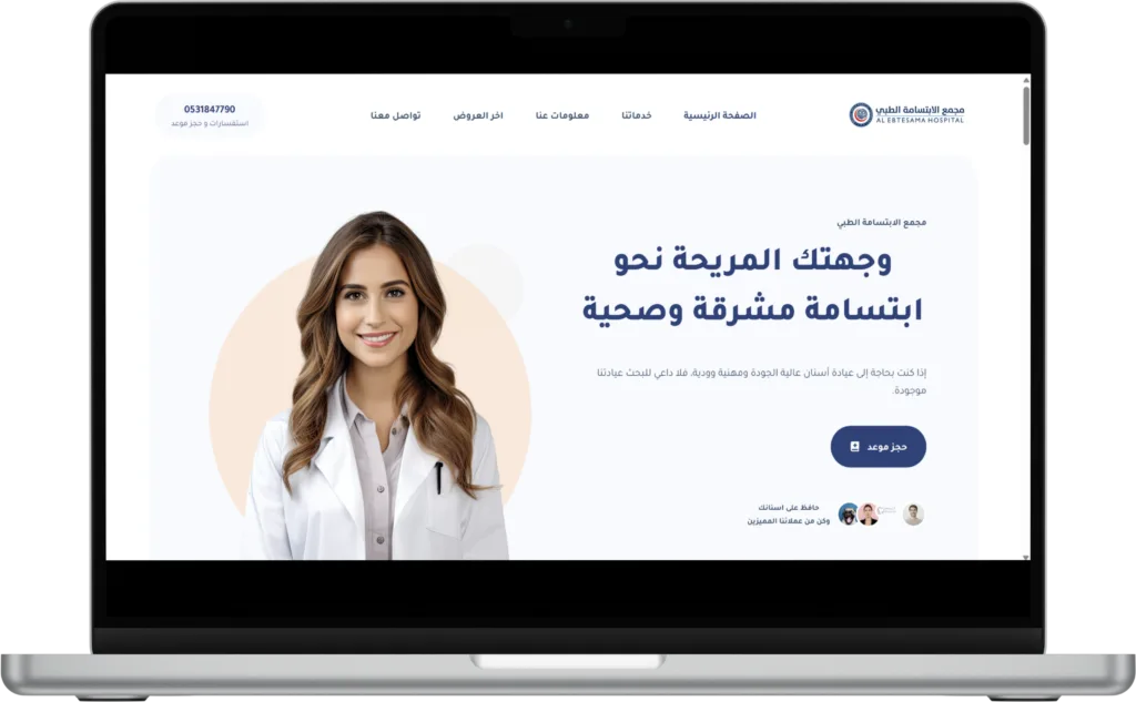 موقع مجمع الابتسامة الطبي