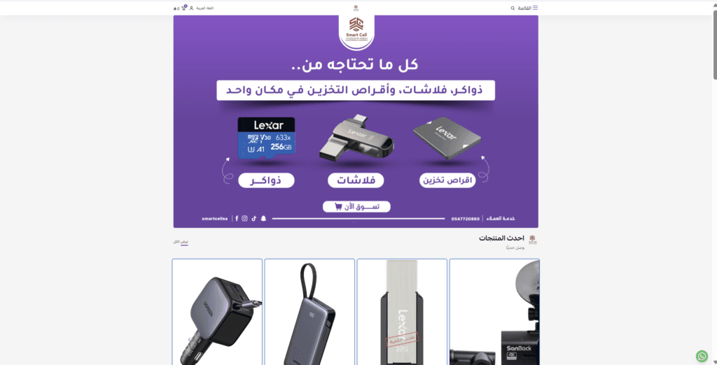 متجر الخلية الذكية